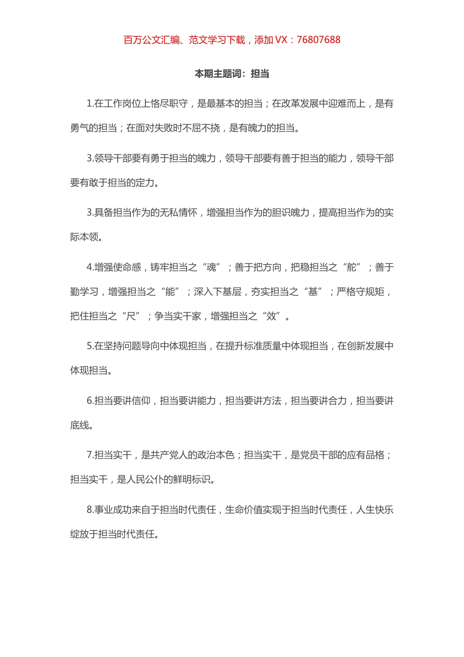 担当有关排比句大全（40条）.docx_第1页