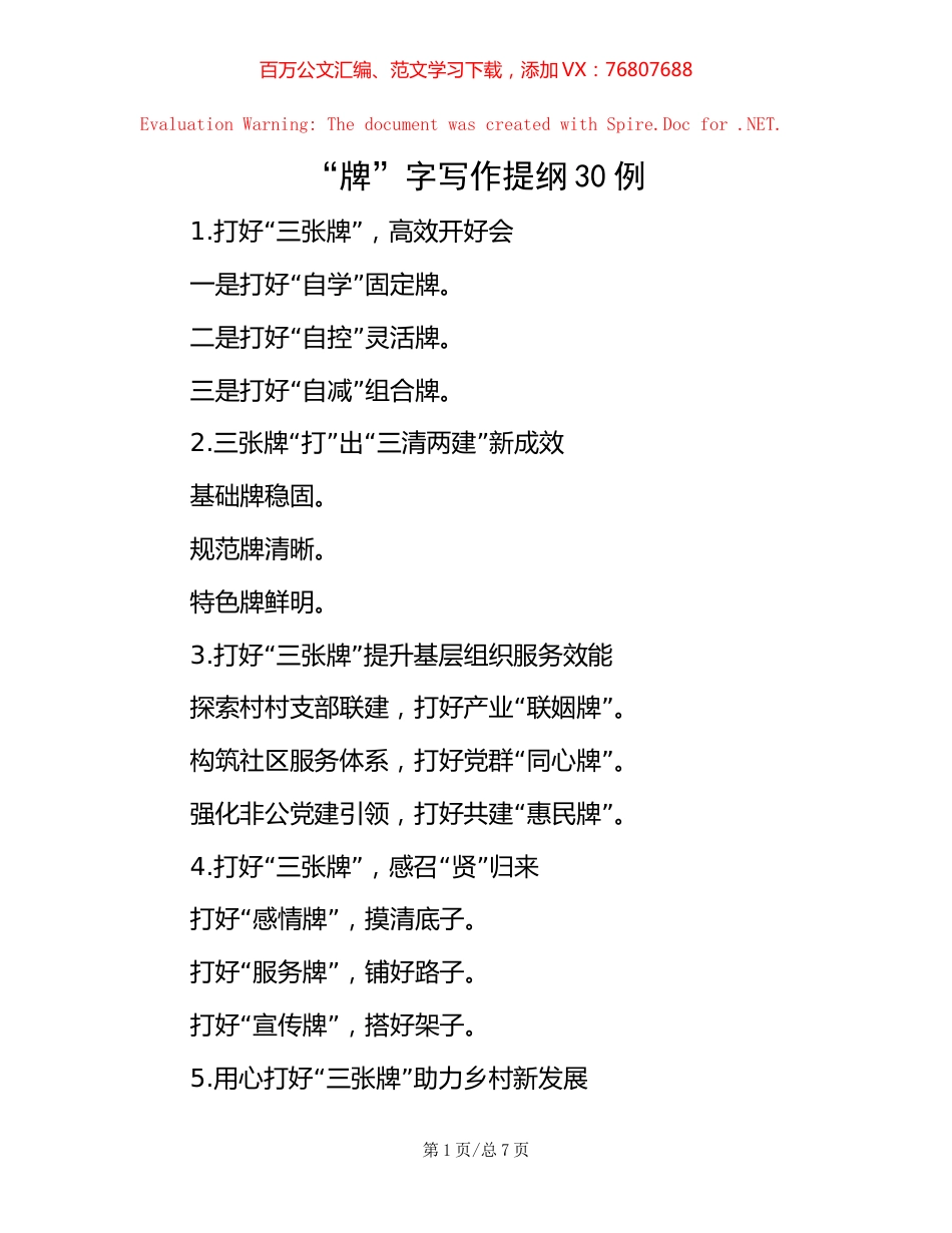 “牌”字写作提纲30例.docx_第1页