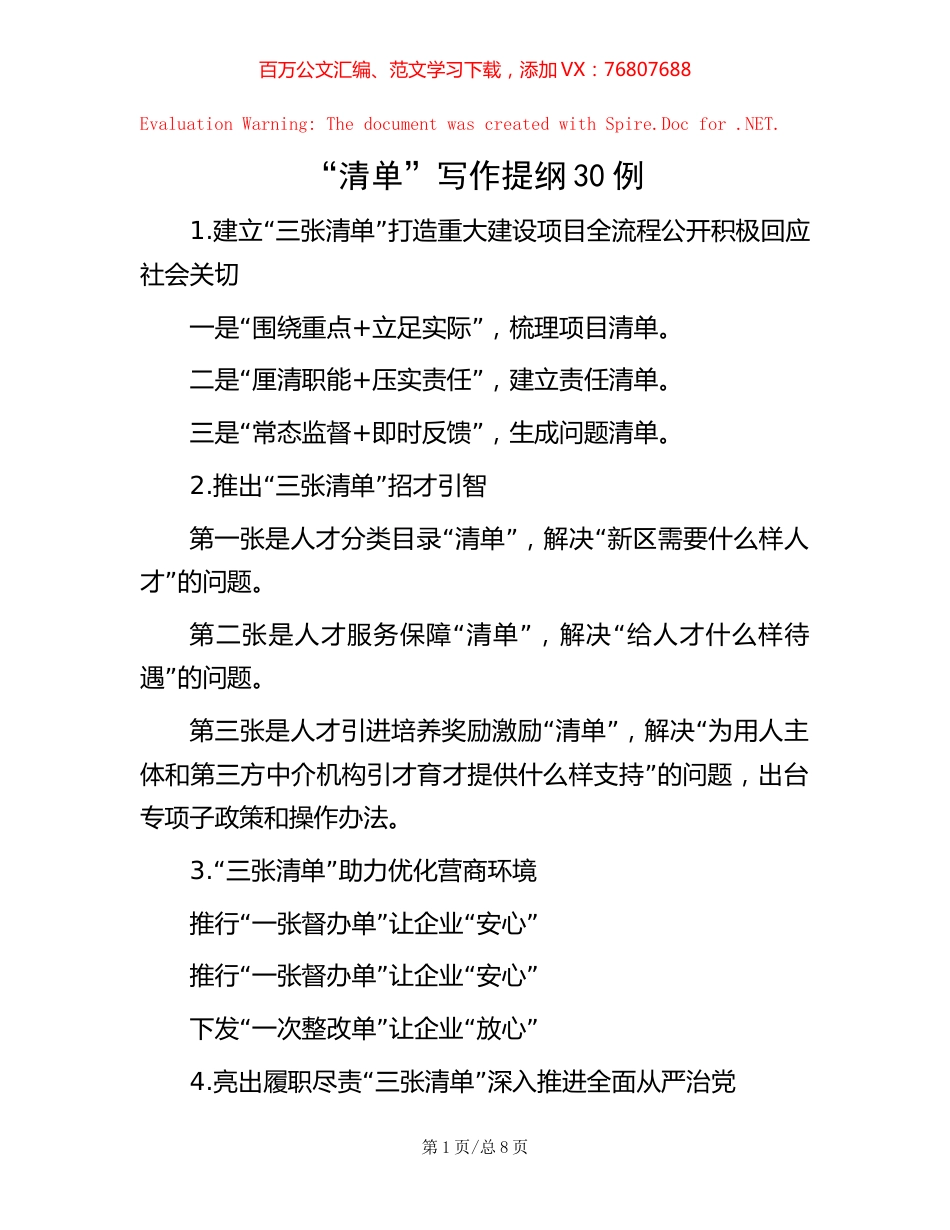 “清单”写作提纲30例.docx_第1页