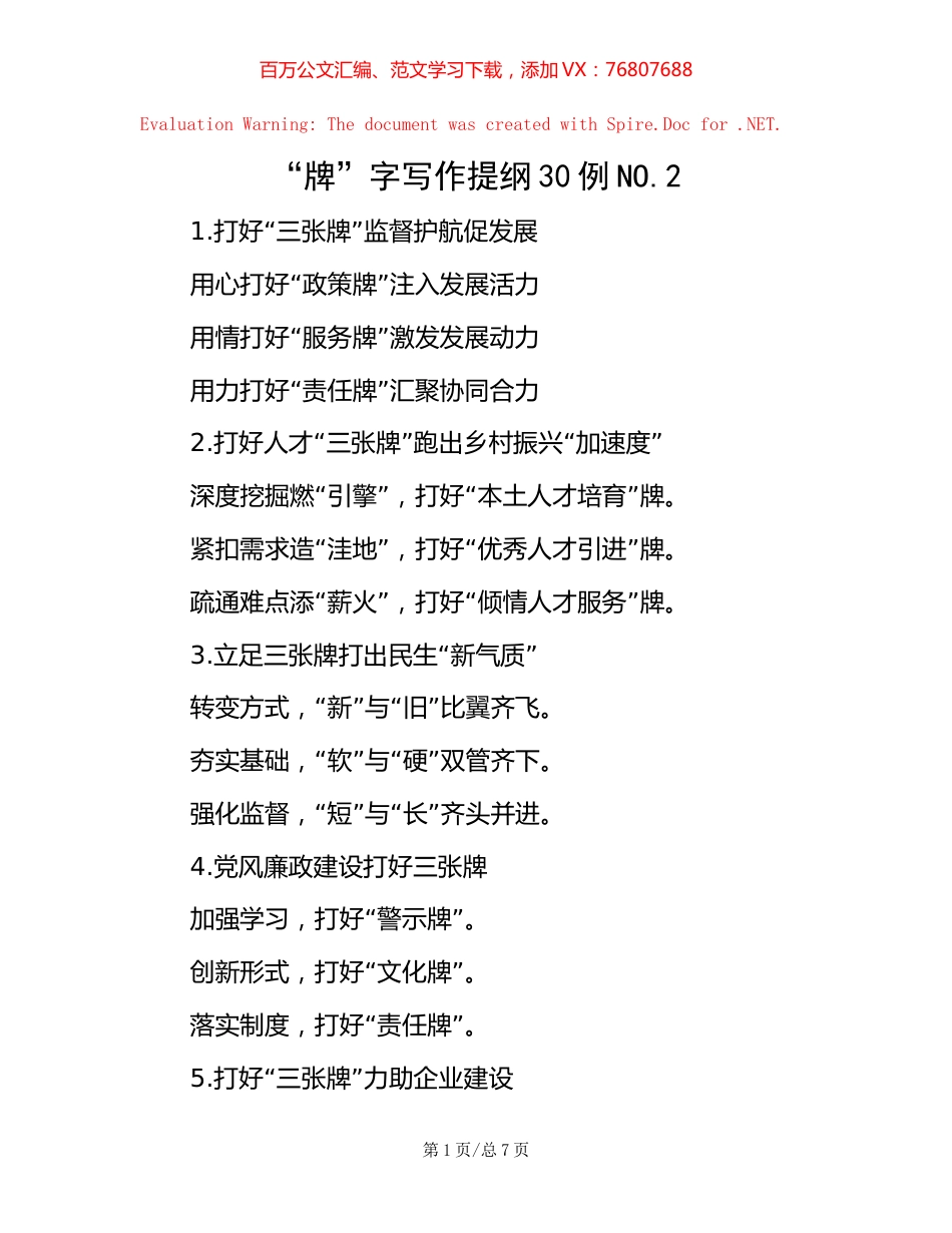 “牌”字写作提纲30例NO.2.docx_第1页