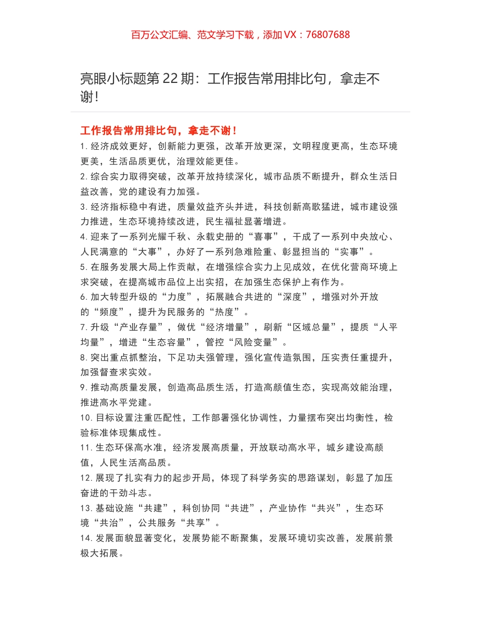 亮眼小标题第22期：工作报告常用排比句，拿走不谢！.docx_第1页