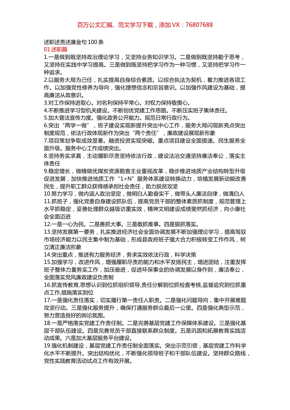 述职述责述廉金句100条.docx_第1页