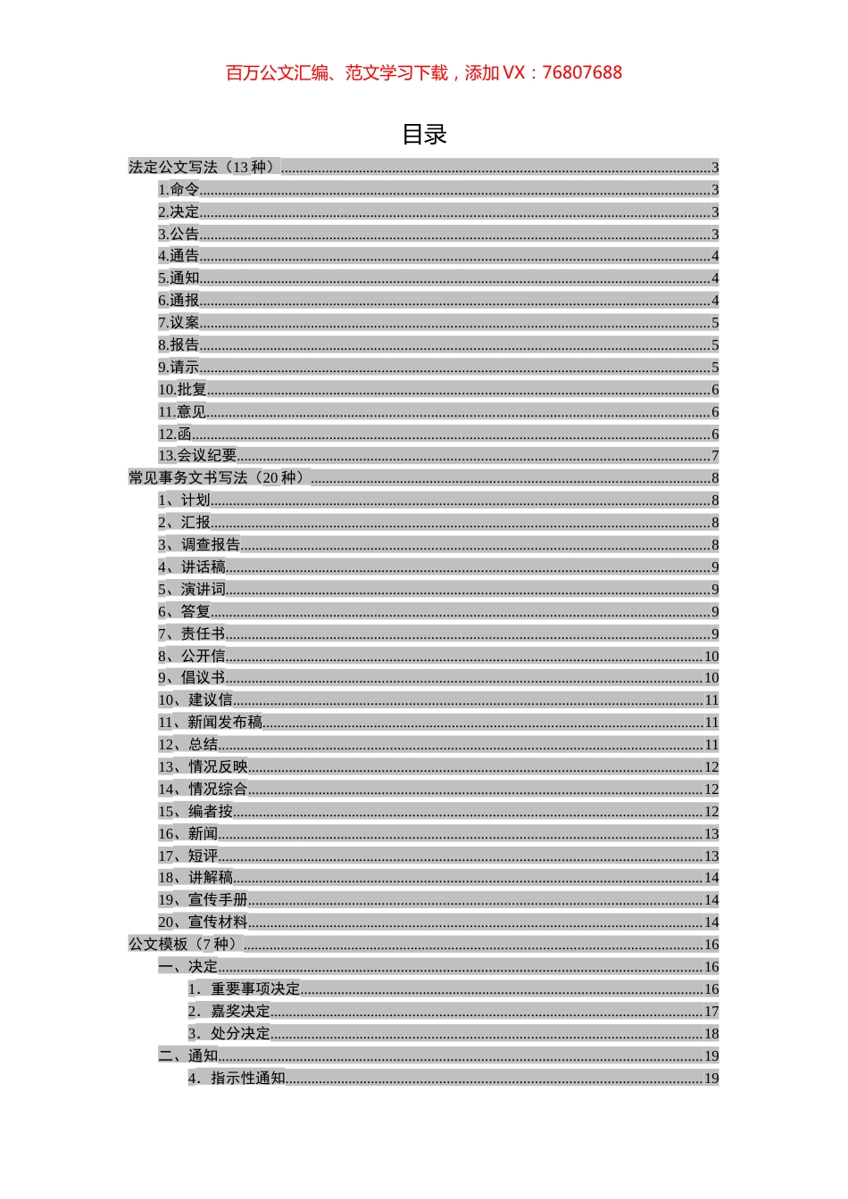 公文写作套路和模板（40种）.docx_第1页