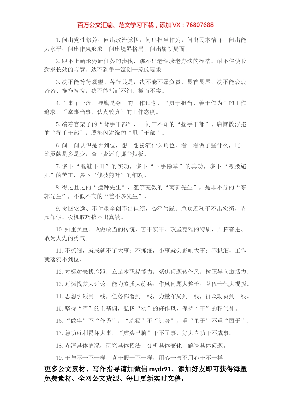 作风建设类排比句40例（2023年2月7日）.docx_第1页