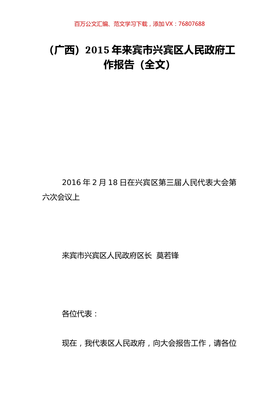 （广西）2015年来宾市兴宾区人民政府工作报告（全文）.doc_第1页