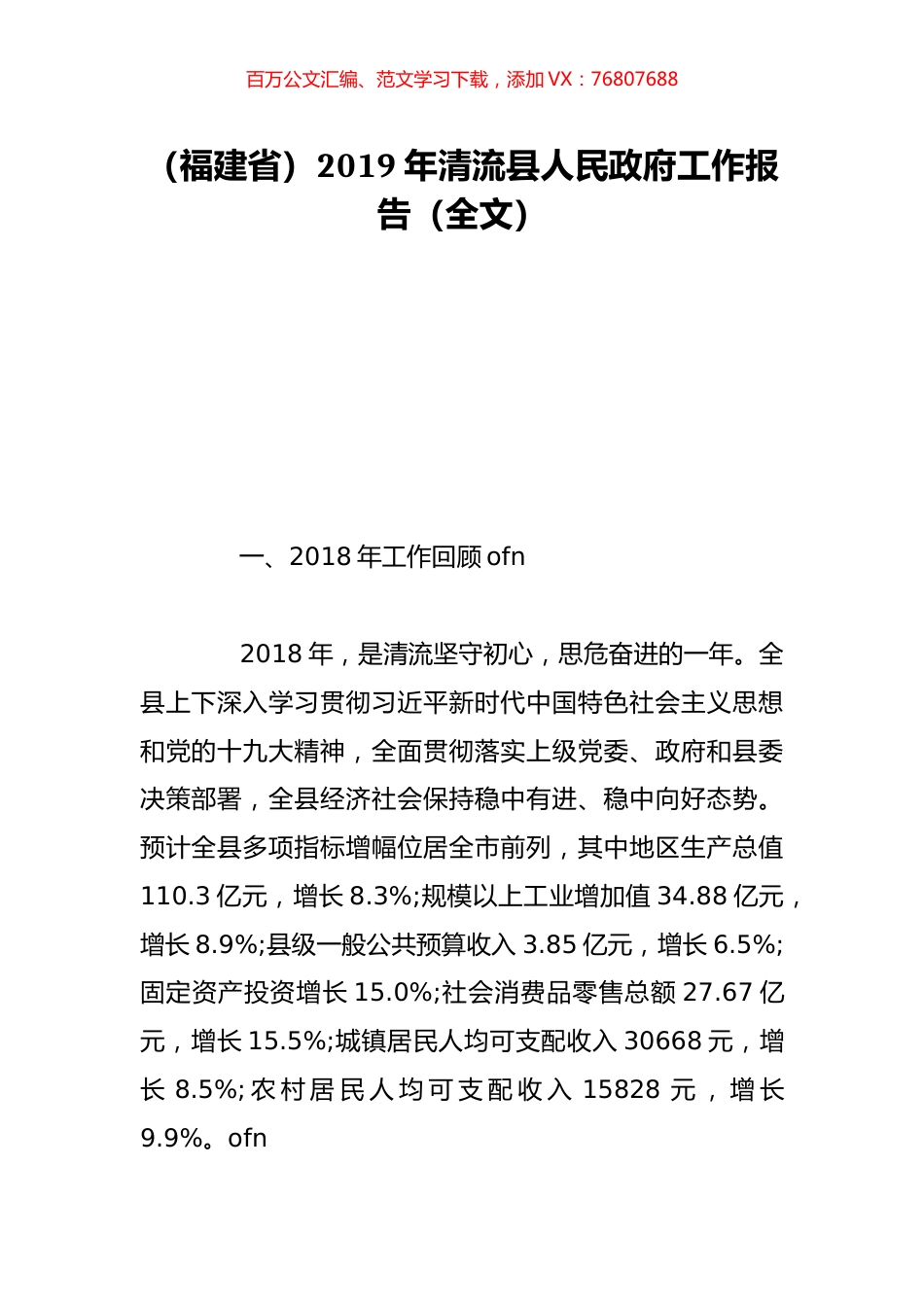 （福建省）2019年清流县人民政府工作报告（全文）.doc_第1页