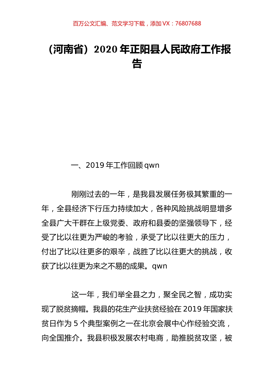 （河南省）2020年正阳县人民政府工作报告.doc_第1页