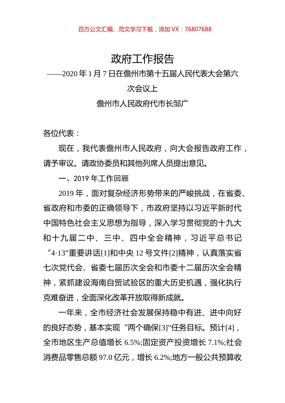 （海南省）2020年儋州市人民政府工作报告（全文）.docx_第1页