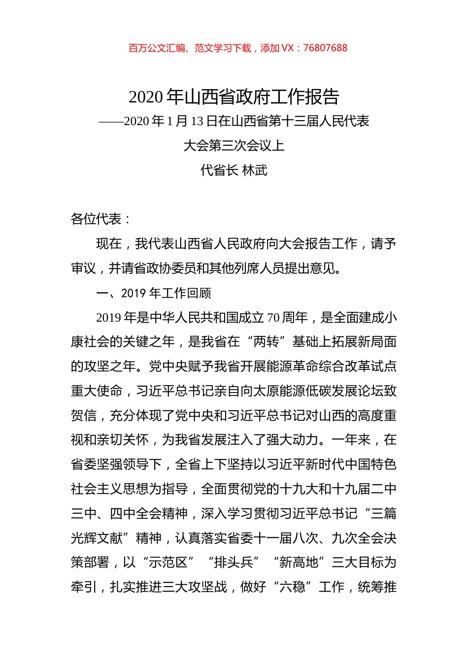 2020年山西省政府工作报告.docx_第1页