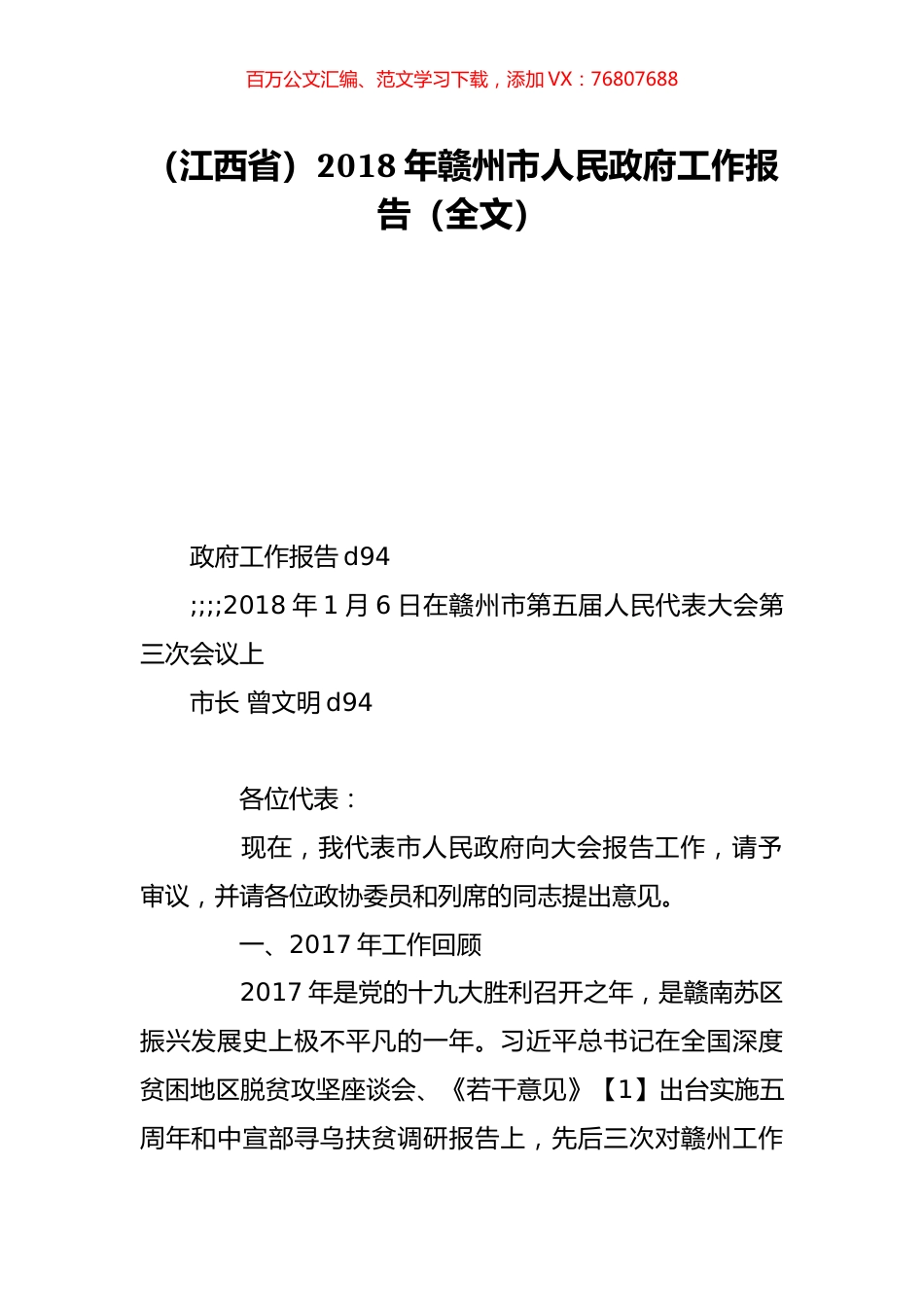 （江西省）2018年赣州市人民政府工作报告（全文）.doc_第1页