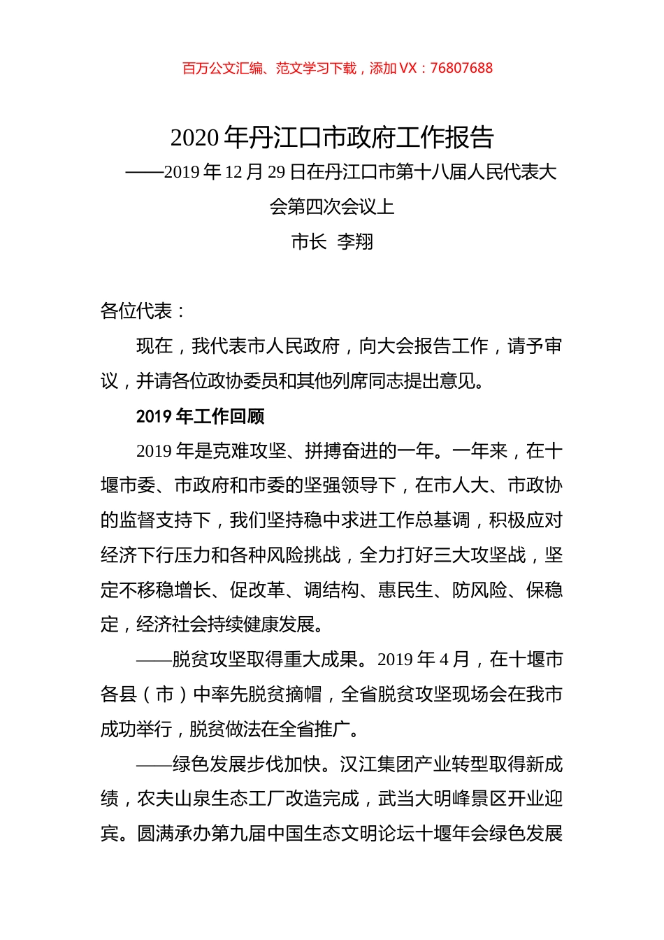 2020年丹江口市政府工作报告.docx_第1页