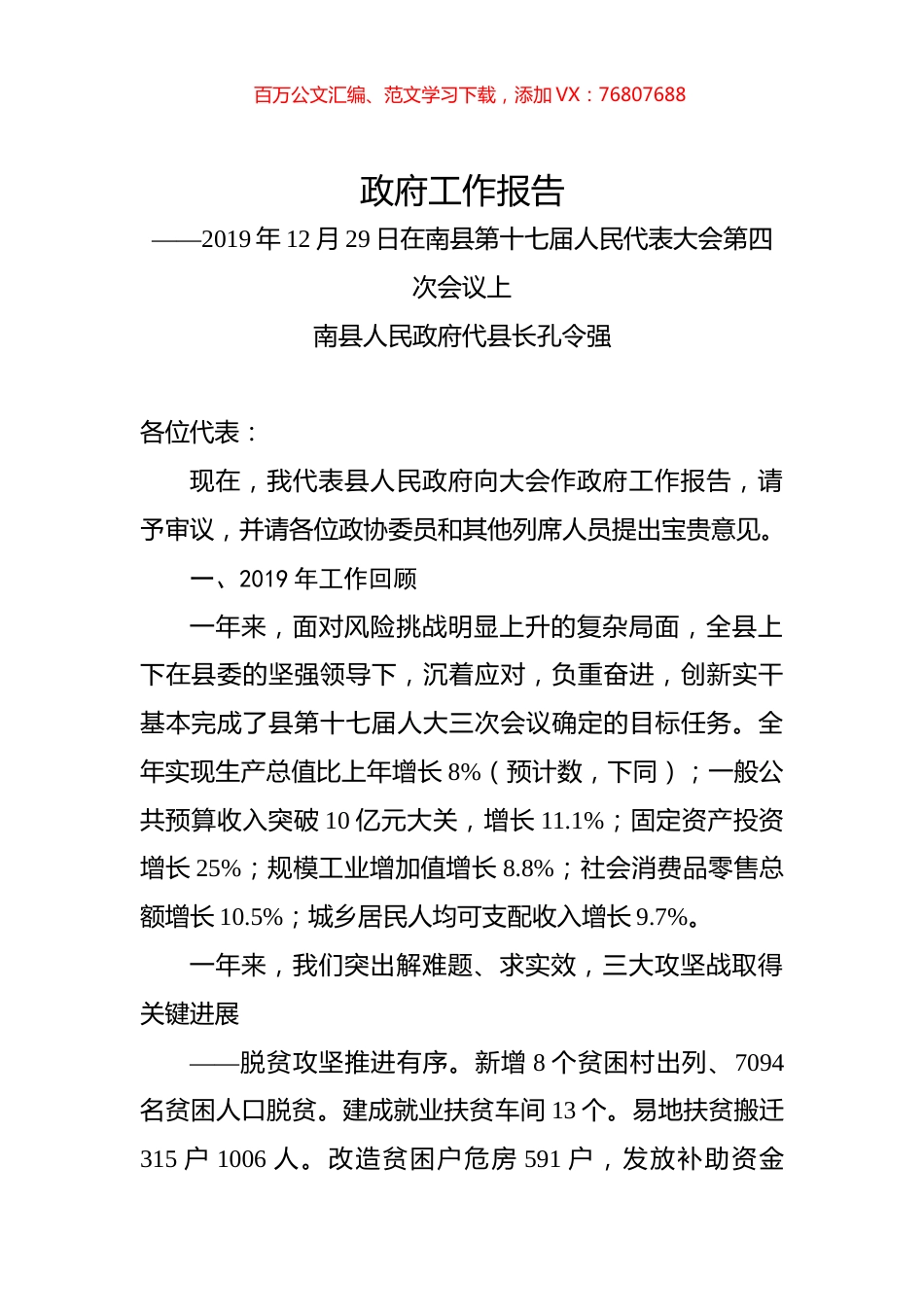 2020年益阳市南县政府工作报告.docx_第1页