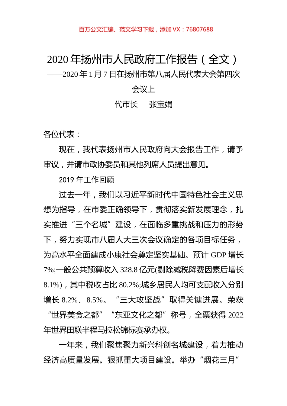 2020年扬州市人民政府工作报告（全文）.docx_第1页