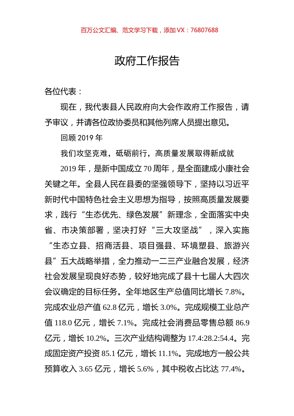 2020年常德市安乡县政府工作报告.docx_第1页