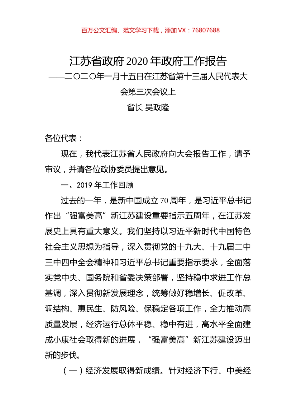 江苏省政府2020年政府工作报告.docx_第1页