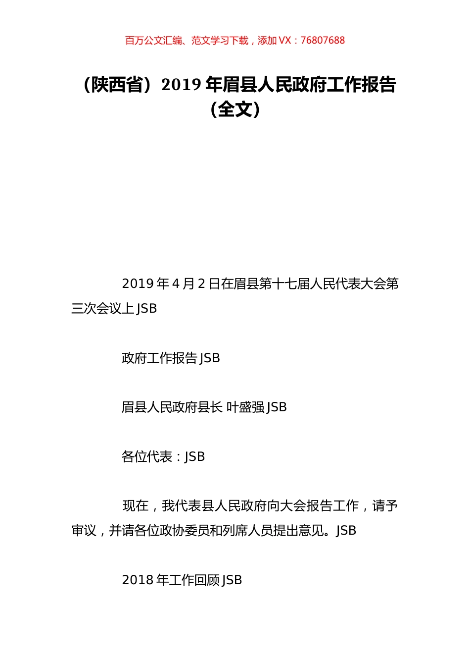 （陕西省）2019年眉县人民政府工作报告（全文）.doc_第1页