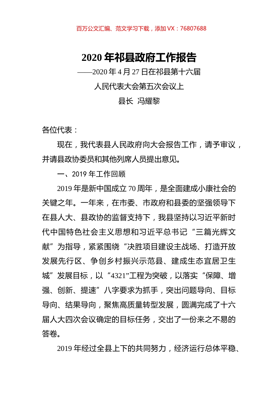 2020年祁县政府工作报告.docx_第1页