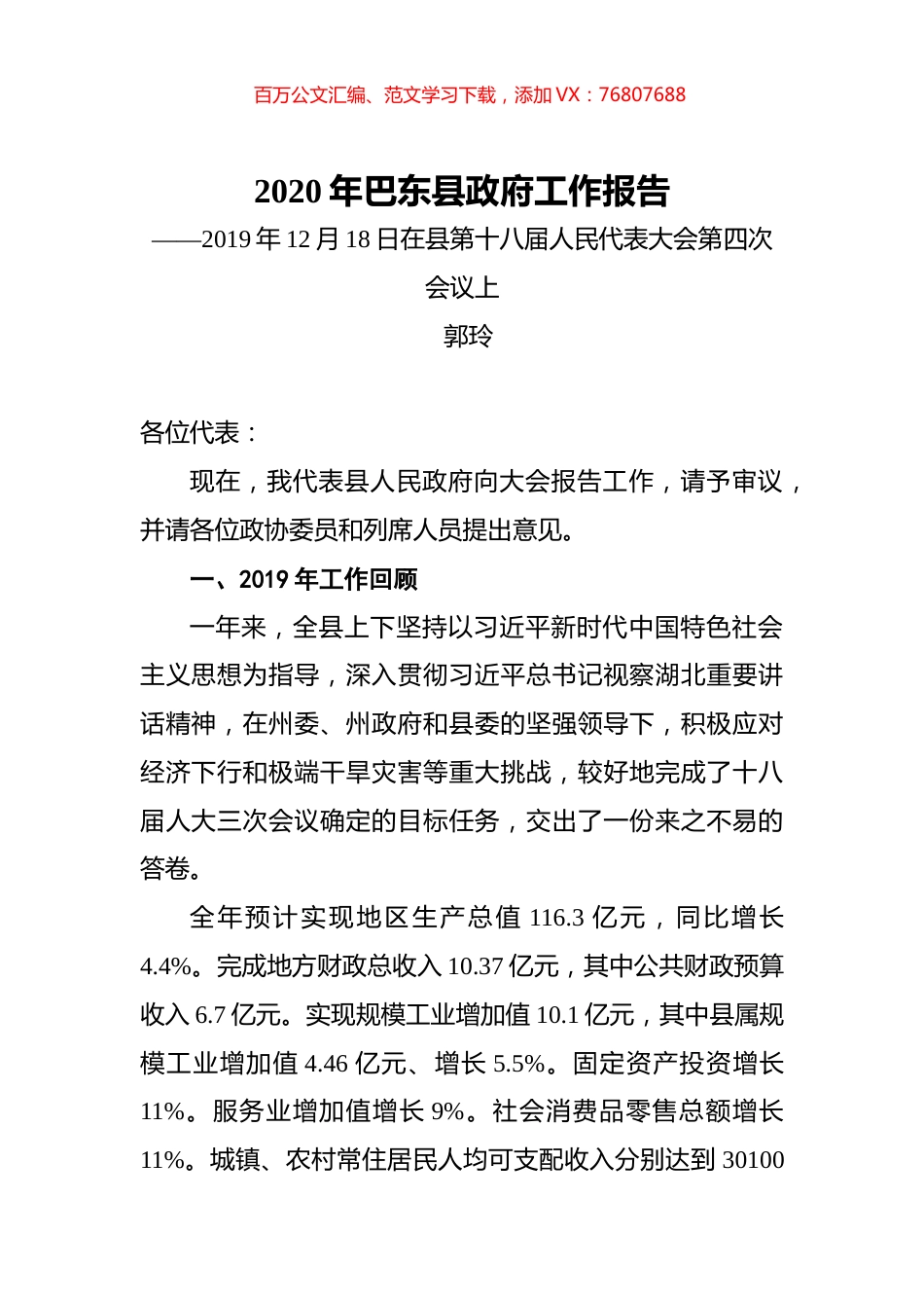 2020年巴东县政府工作报告.docx_第1页