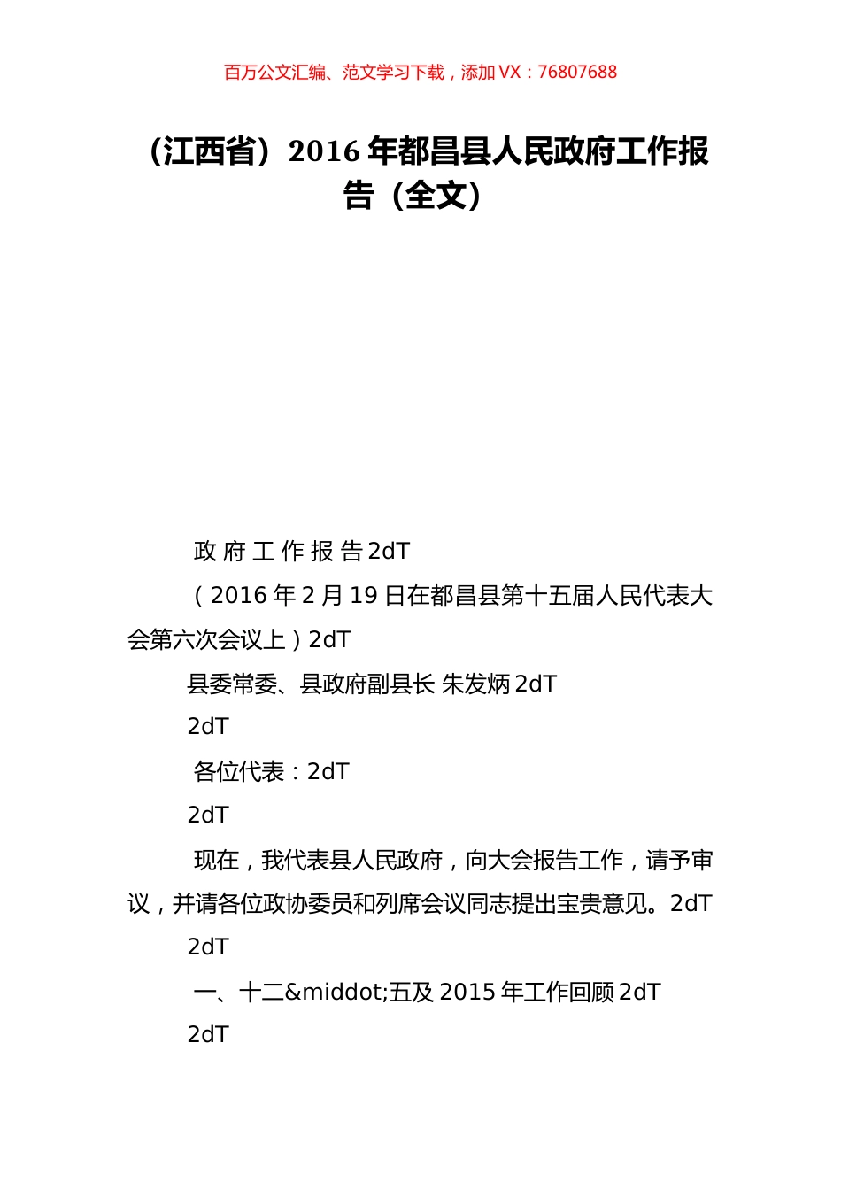 （江西省）2016年都昌县人民政府工作报告（全文）.doc_第1页