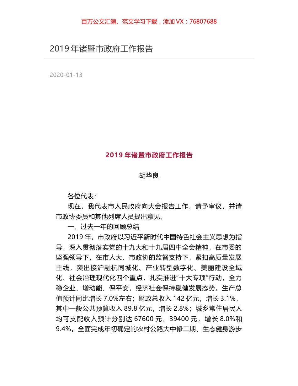 2019年诸暨市政府工作报告.docx_第1页