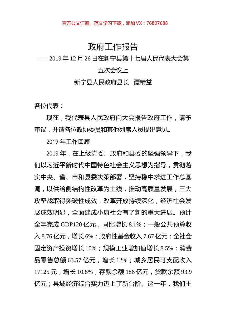 2020年邵阳市新宁县政府工作报告.docx_第1页