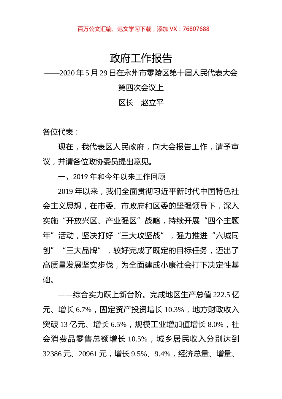 2020年永州市零陵区政府工作报告.docx_第1页