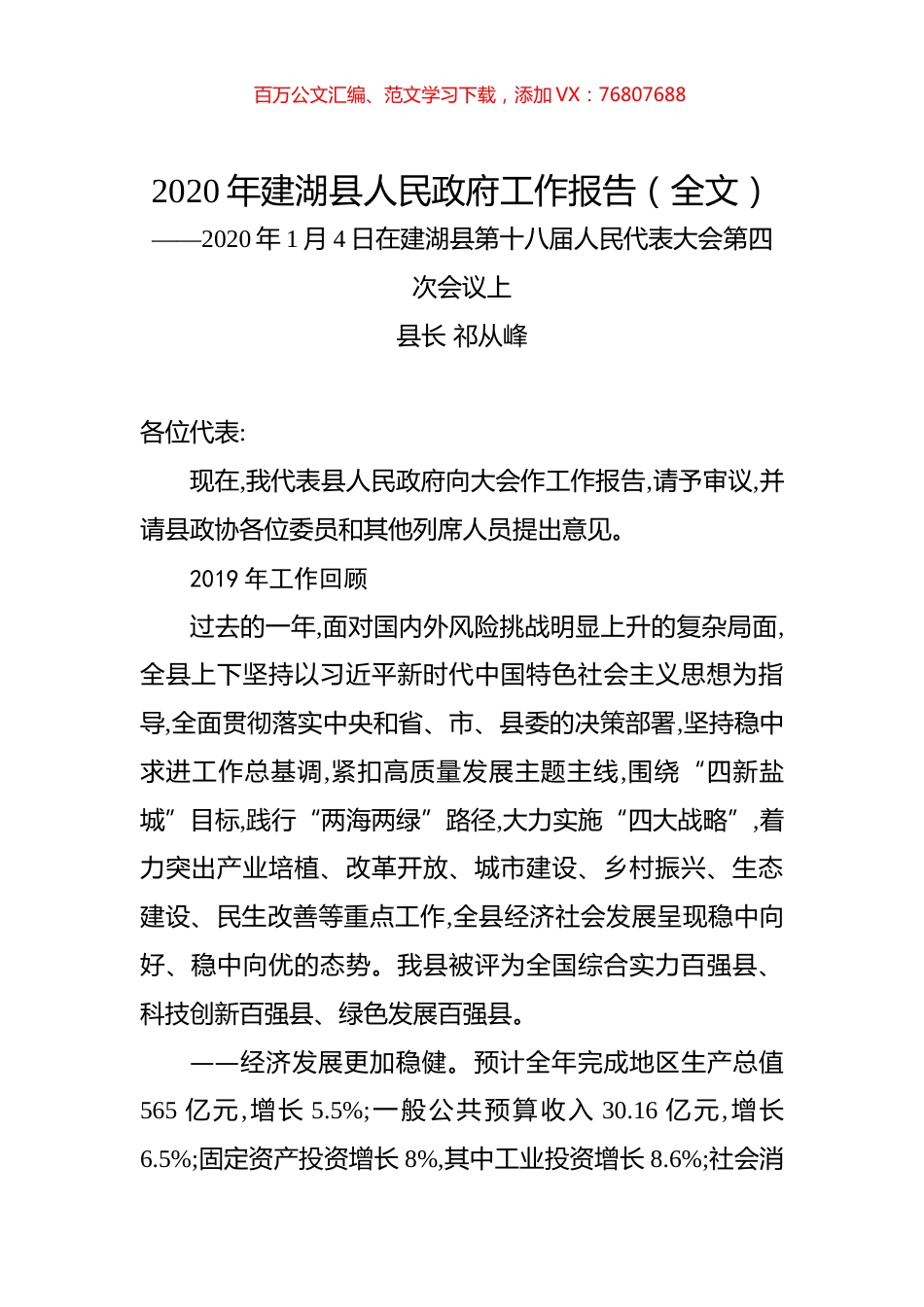 2020年建湖县人民政府工作报告（全文）.docx_第1页
