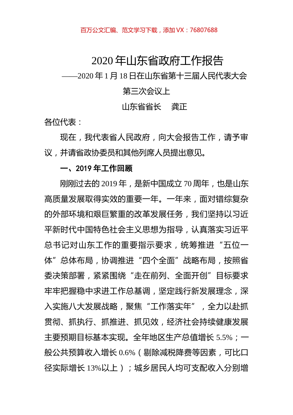 2020年山东省政府工作报告.docx_第1页