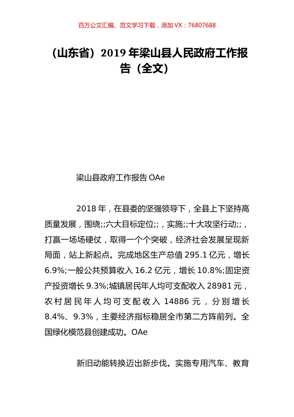 （山东省）2019年梁山县人民政府工作报告（全文）.doc_第1页
