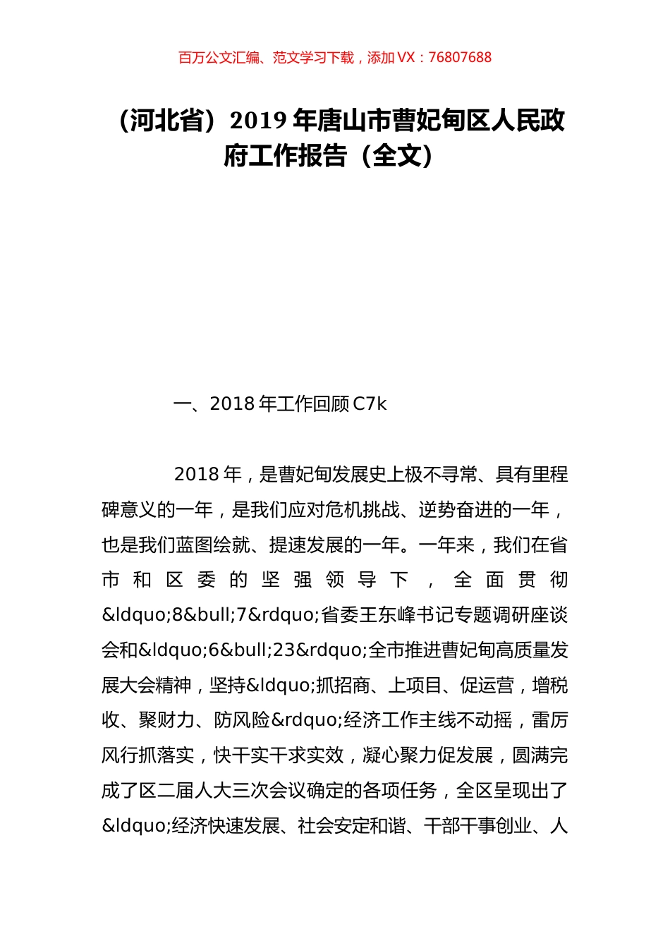 （河北省）2019年唐山市曹妃甸区人民政府工作报告（全文）.doc_第1页
