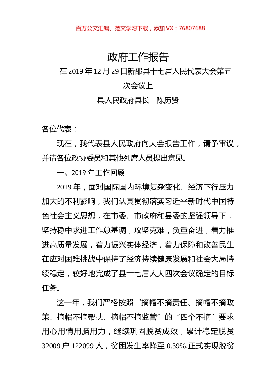 2020年新邵县政府工作报告.docx_第1页