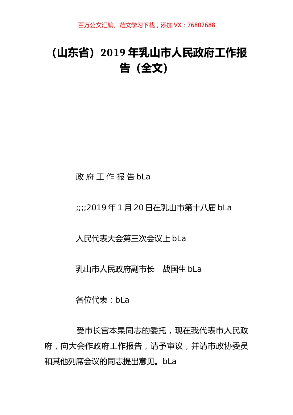 （山东省）2019年乳山市人民政府工作报告（全文）.doc_第1页