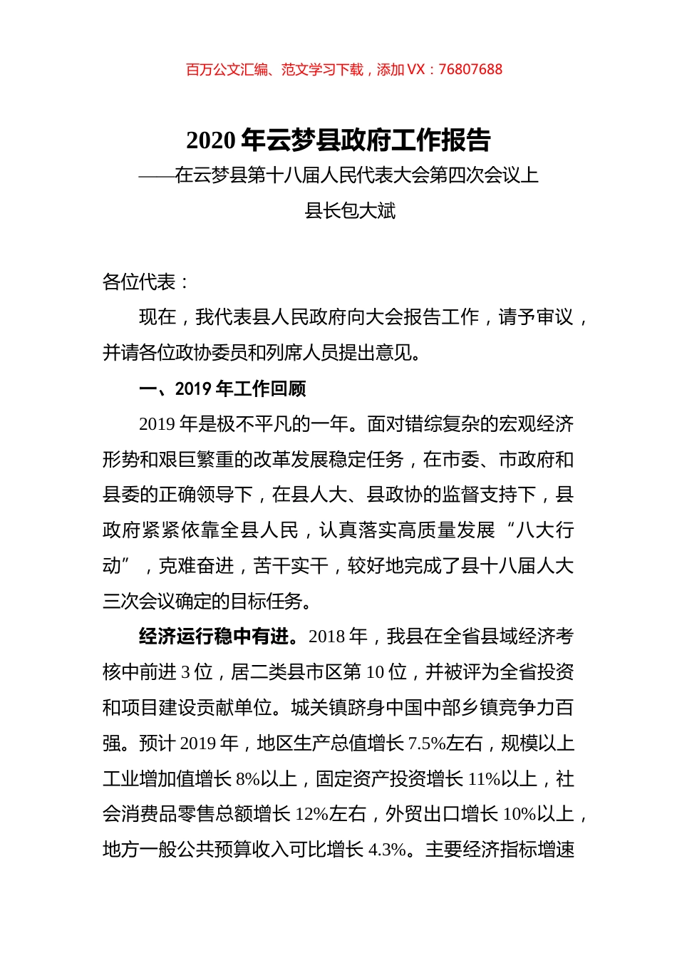 2020年云梦县政府工作报告.docx_第1页