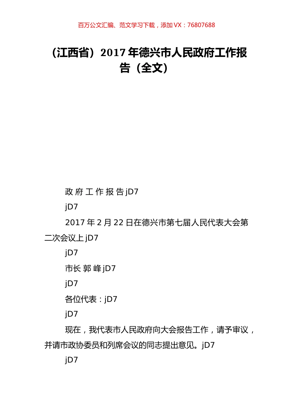 （江西省）2017年德兴市人民政府工作报告（全文）.doc_第1页