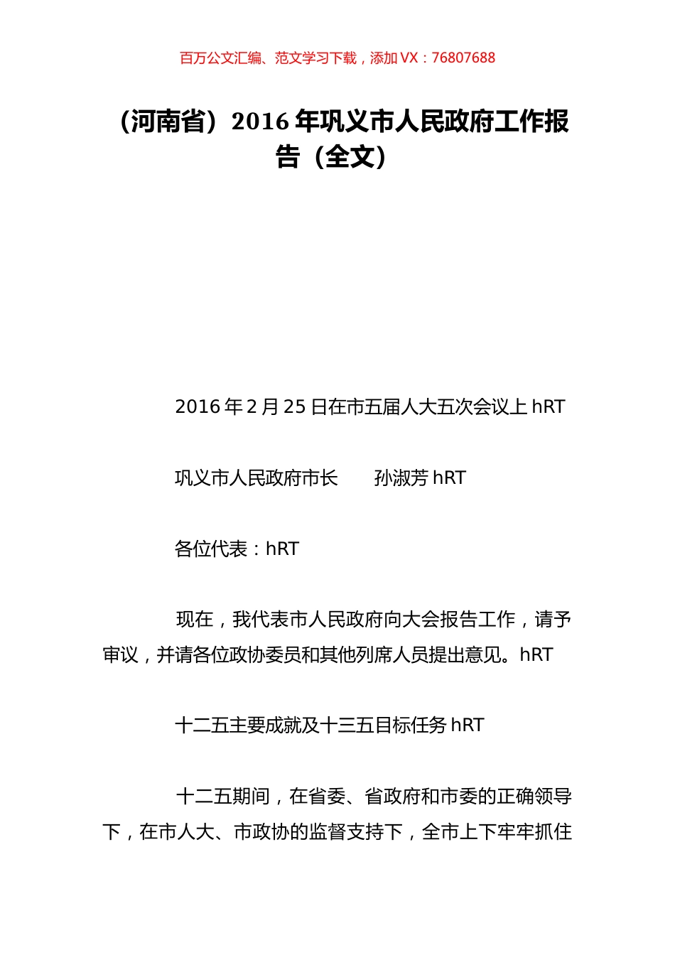 （河南省）2016年巩义市人民政府工作报告（全文）.doc_第1页