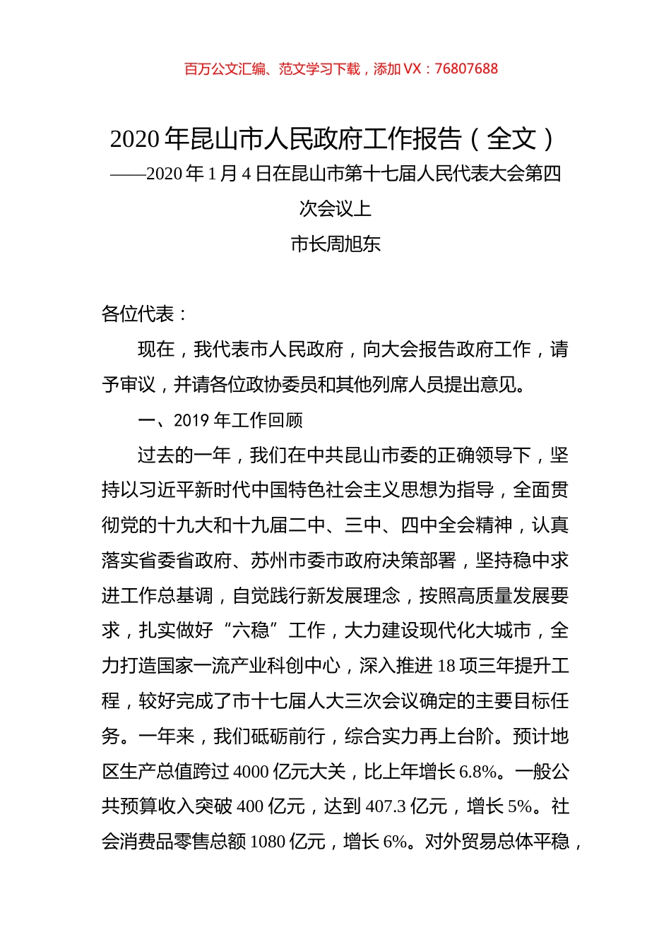 2020年昆山市人民政府工作报告（全文）.docx_第1页