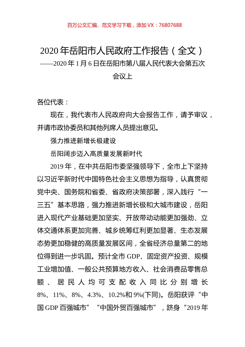 2020年岳阳市人民政府工作报告（全文）.docx_第1页