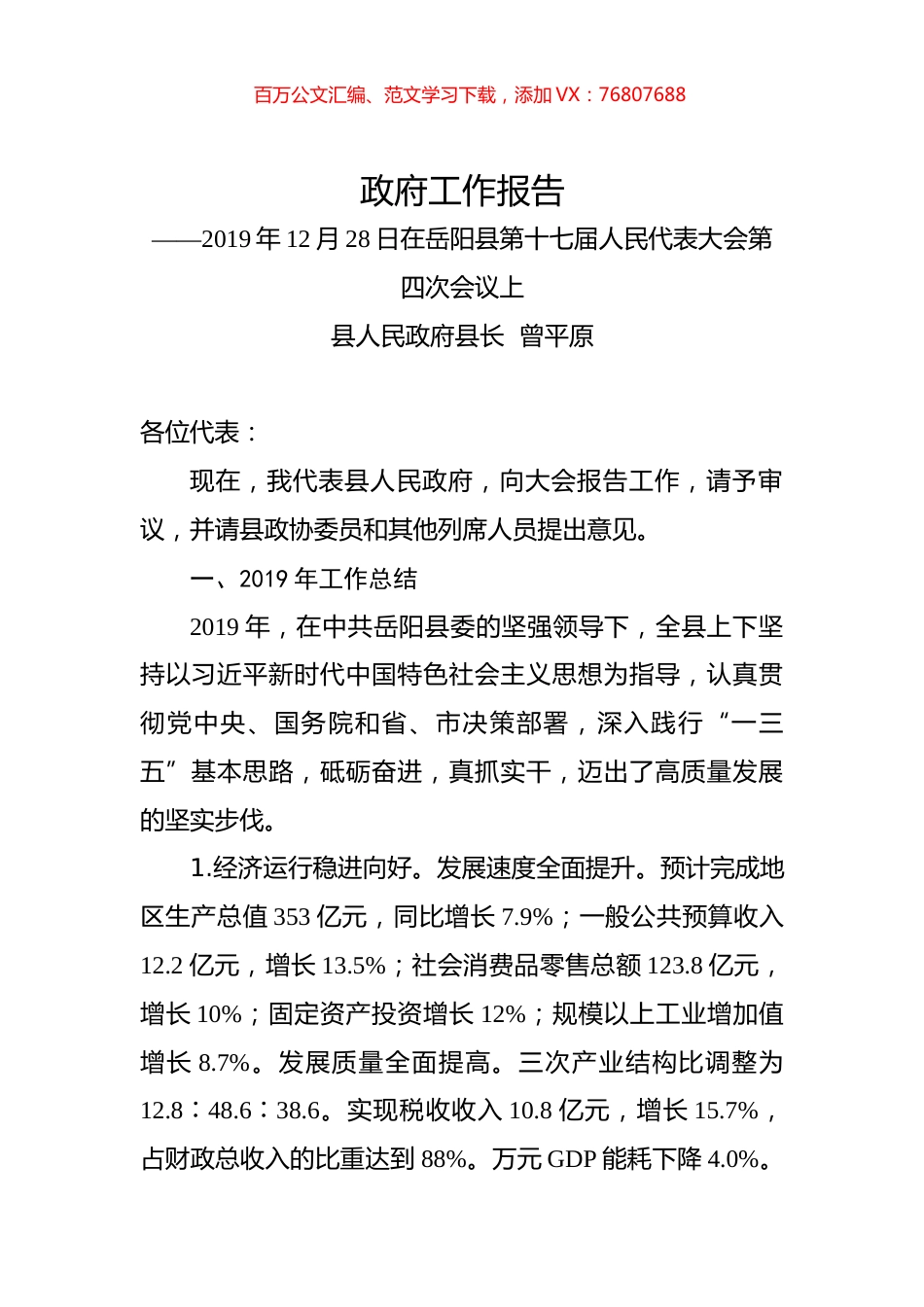 2020年岳阳市岳阳县政府工作报告.docx_第1页