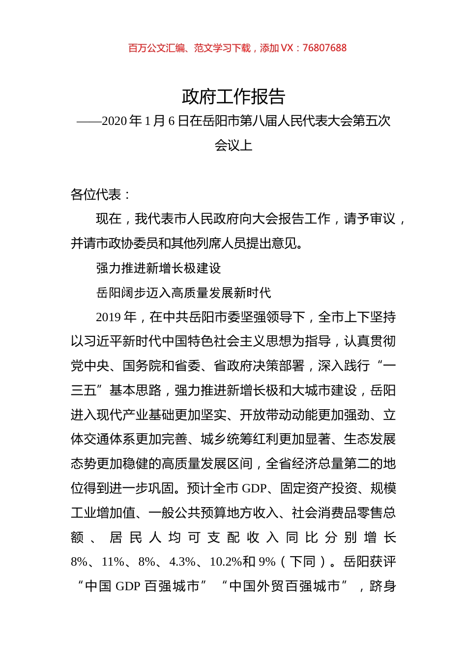 2020年岳阳市政府工作报告.docx_第1页