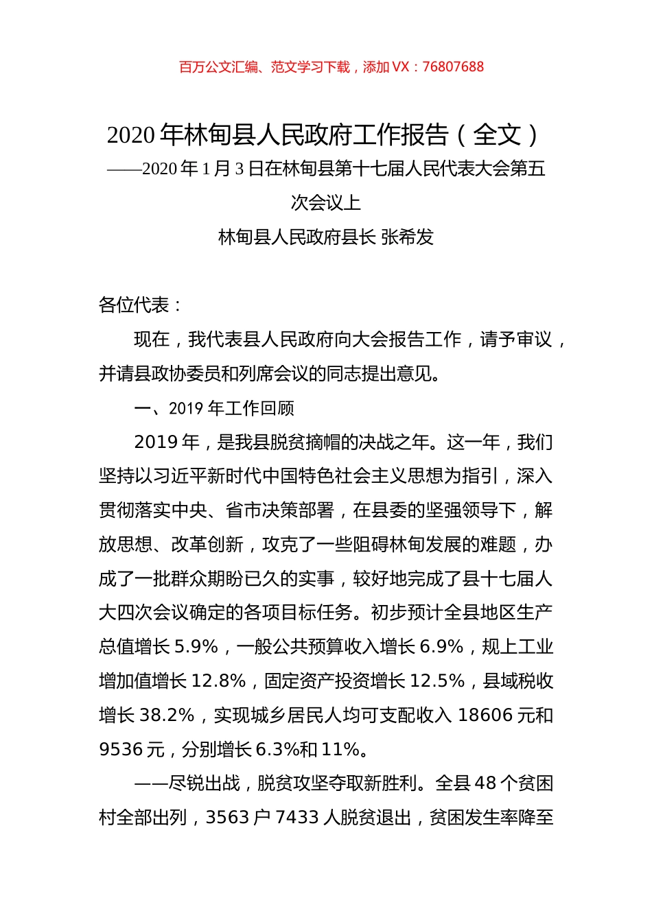 2020年林甸县人民政府工作报告（全文）.docx_第1页