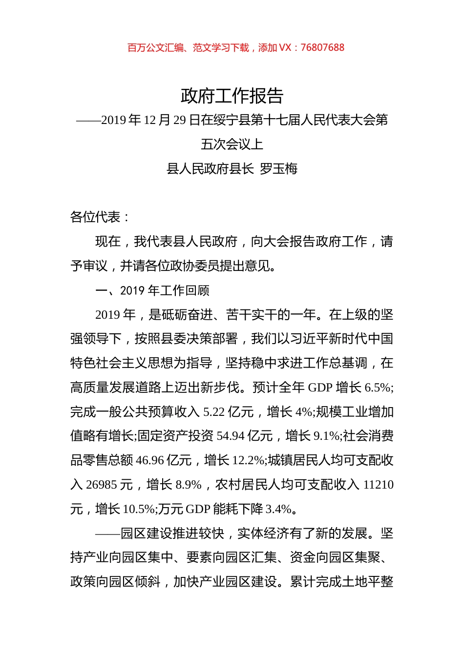 2020年绥宁县政府工作报告.docx_第1页