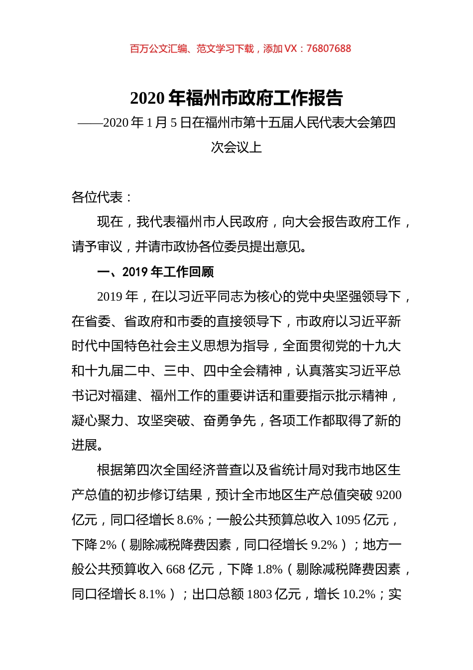 2020年福州市政府工作报告.docx_第1页