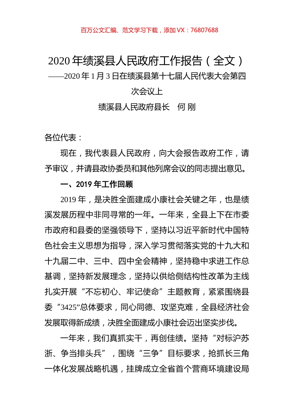 2020年绩溪县人民政府工作报告（全文）.docx_第1页