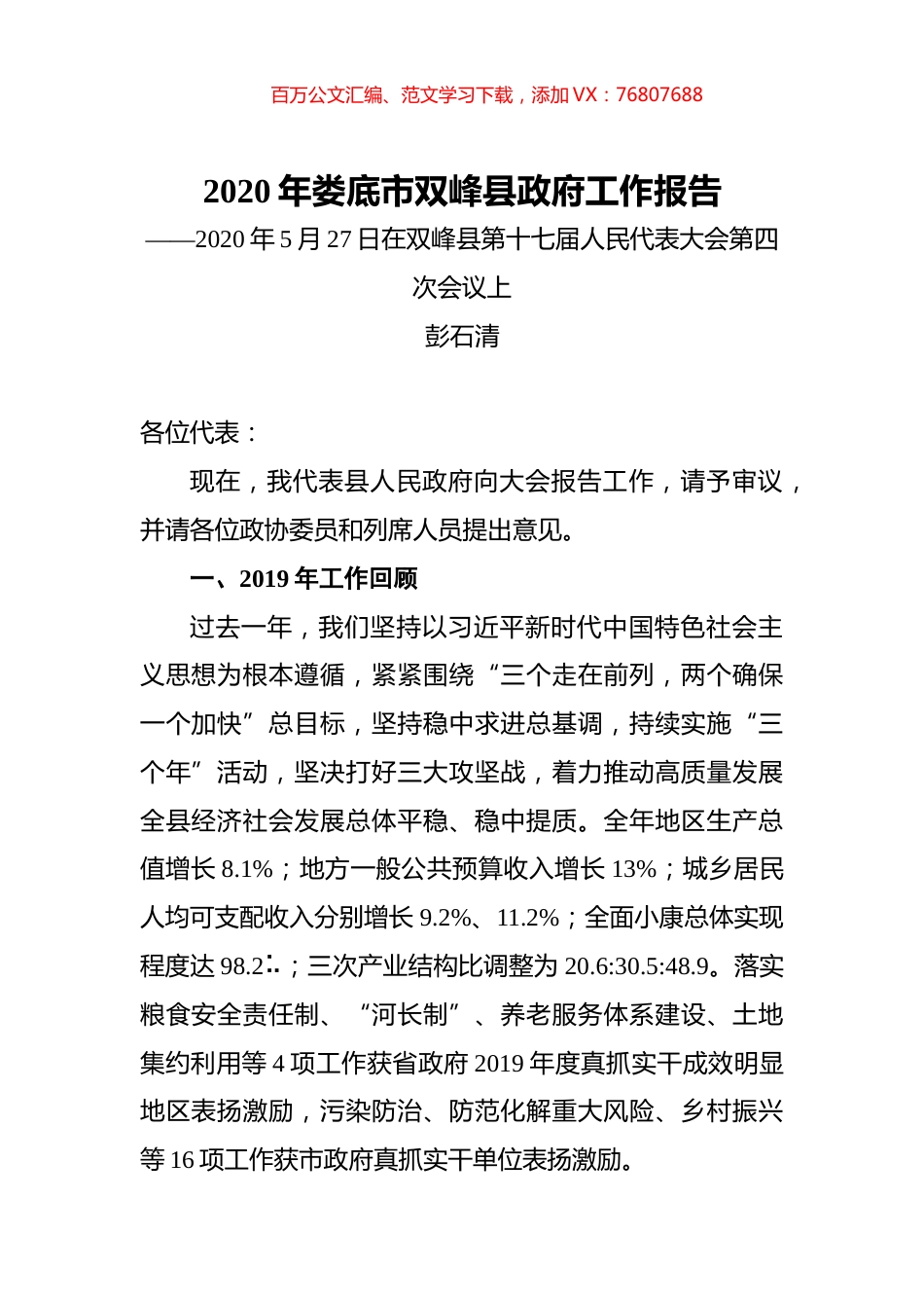 2020年娄底市双峰县政府工作报告.docx_第1页
