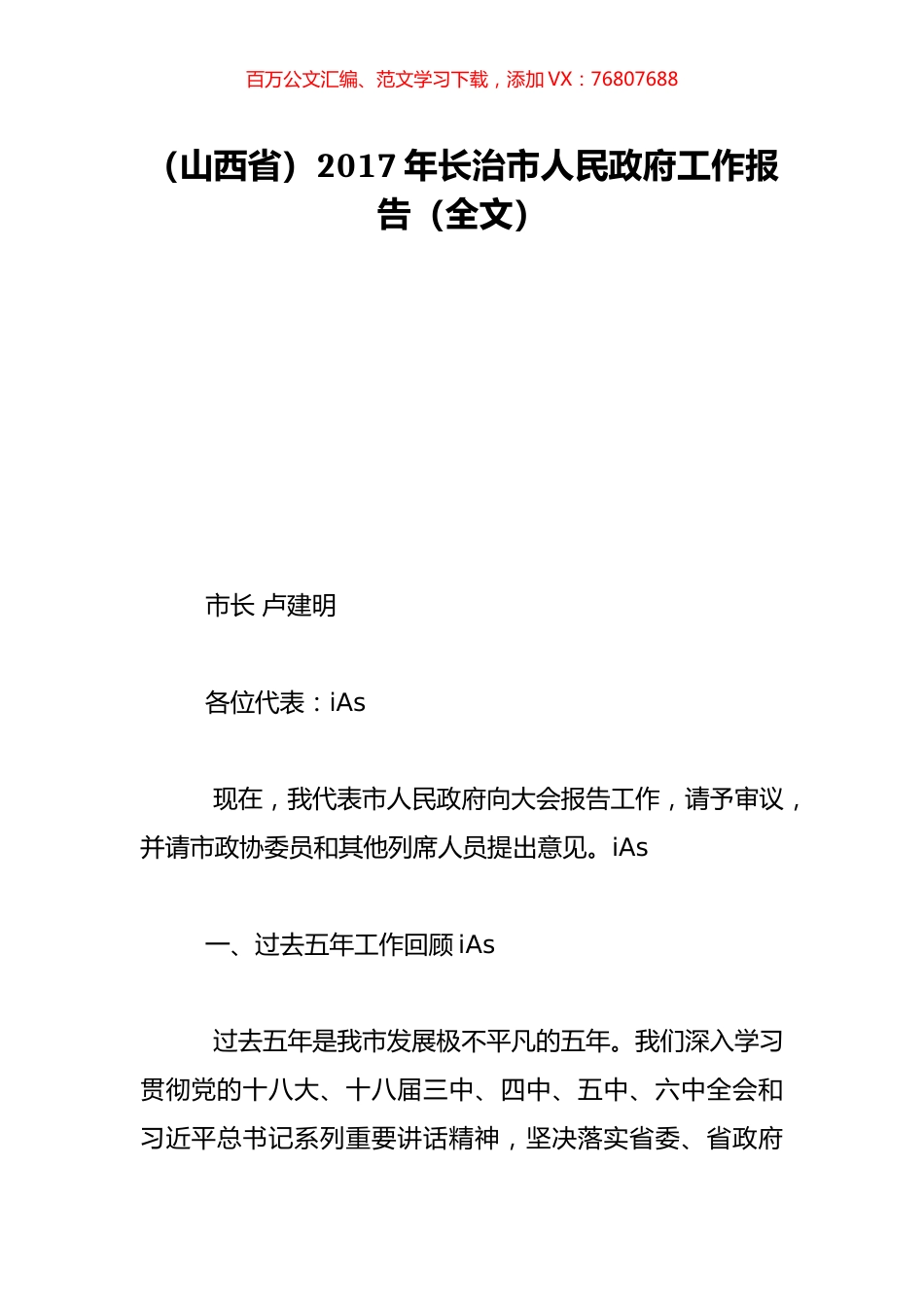 （山西省）2017年长治市人民政府工作报告（全文）.doc_第1页