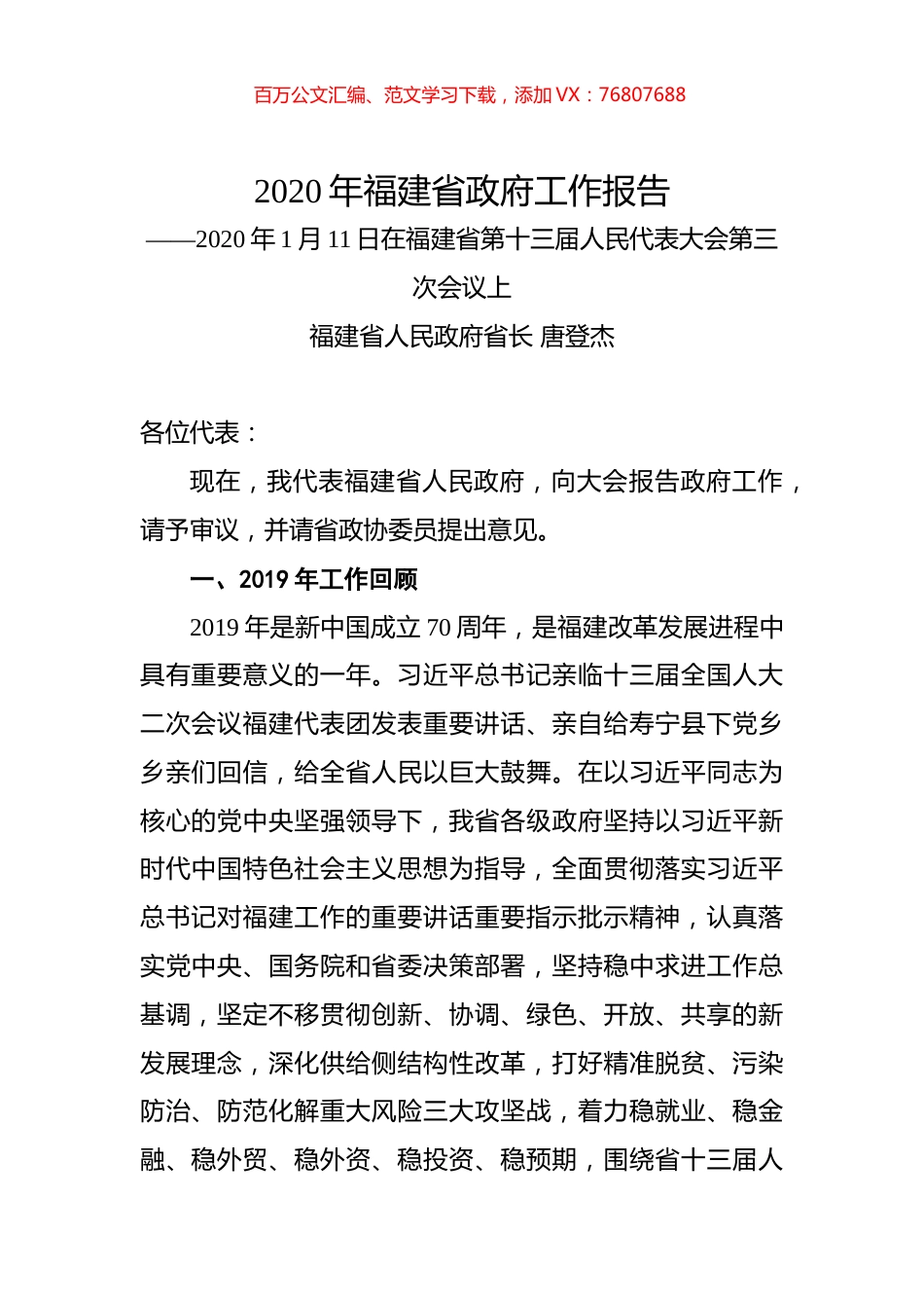 2020年福建省政府工作报告.docx_第1页