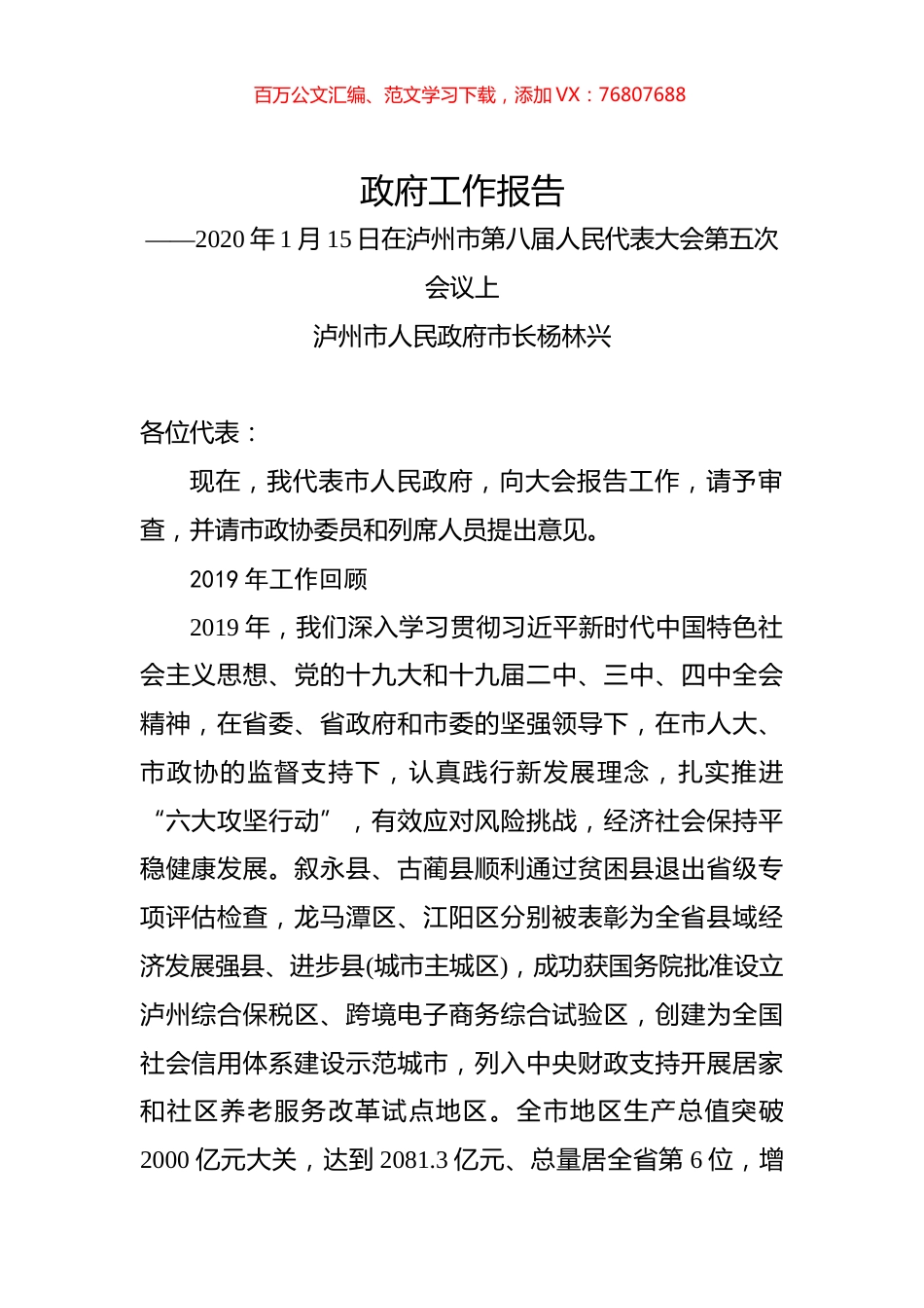 （四川省）2020年泸州市人民政府工作报告（全文）.docx_第1页