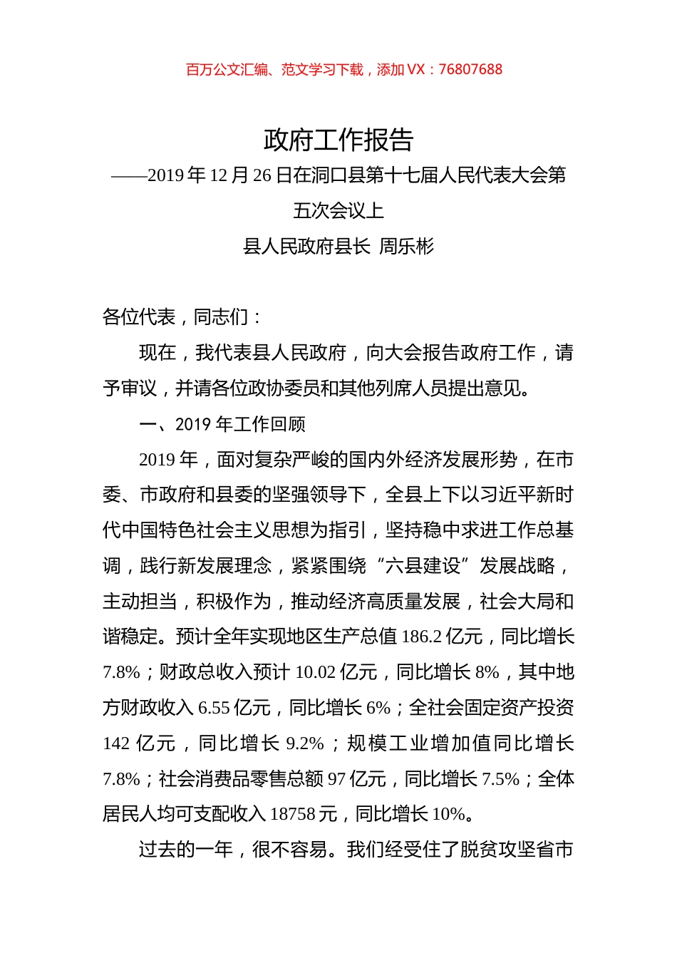 2020年邵阳市洞口县政府工作报告.docx_第1页