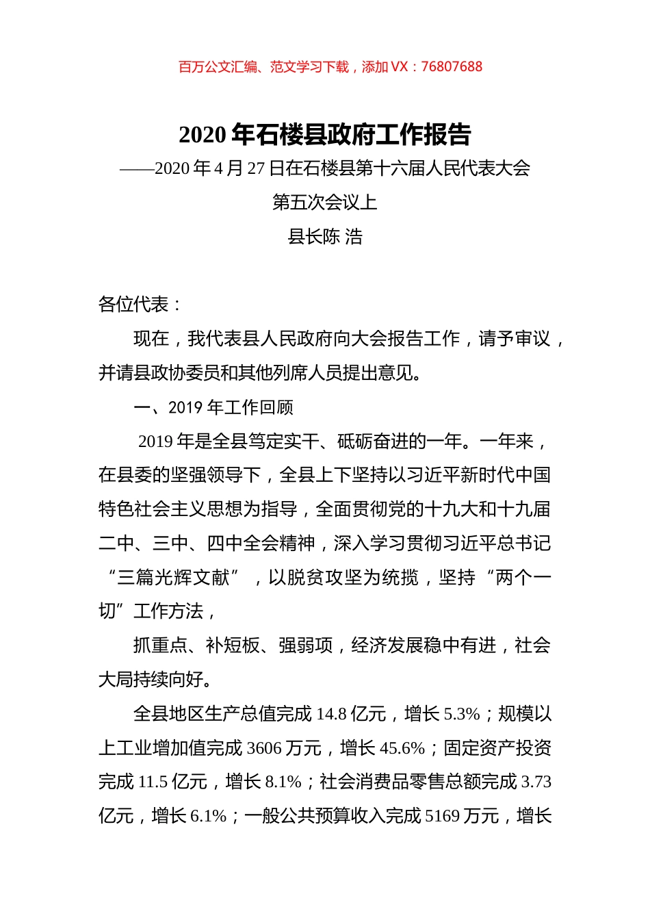 2020年石楼县政府工作报告.docx_第1页