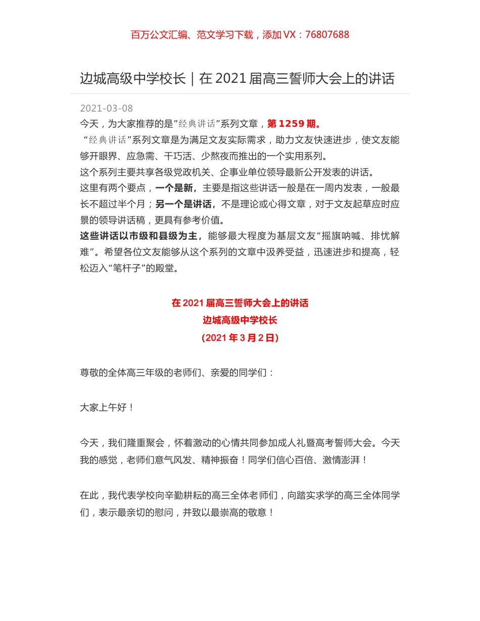边城高级中学校长：在2021届高三誓师大会上的讲话.docx_第1页